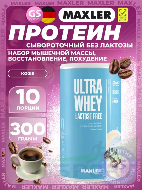Сывороточный протеин MAXLER Ultra Whey Lactose Free 300 г, Кофе Сывороточный протеин MAXLER Ultra Whey Lactose Free 300 г, Кофе