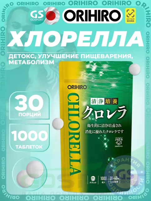 Для иммунитета Orihiro Хлорелла 1000 таблеток Для иммунитета Orihiro Хлорелла 1000 таблеток