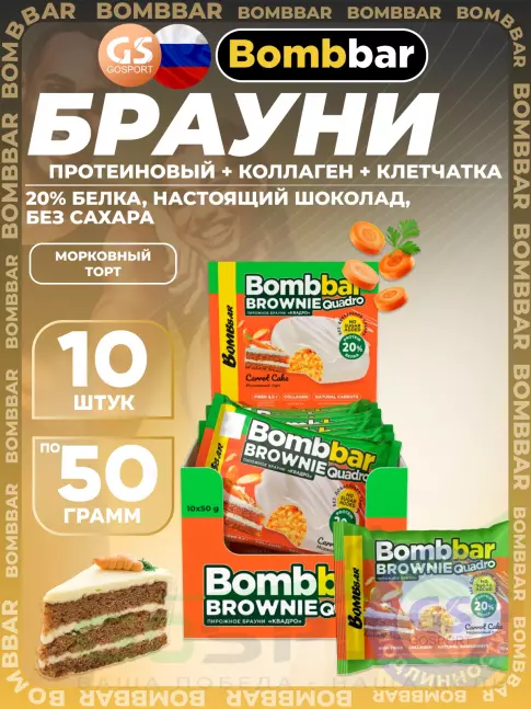 Протеиновый батончик BombBar Печенье глазированное Brownie Quadro 10 x 50 г, Морковный торт Протеиновый батончик BombBar Печенье глазированное Brownie Quadro 10 x 50 г, Морковный торт
