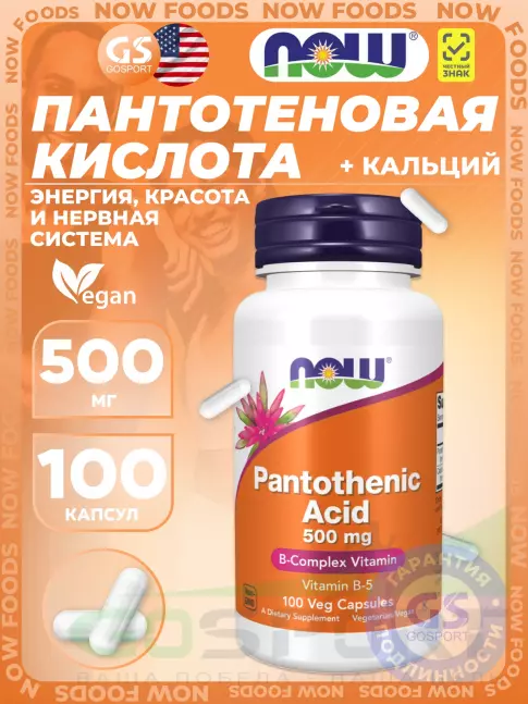 Витамины группы B NOW Foods Pantothenic Acid 500 mg Vitamin B-5 100 веган капсул