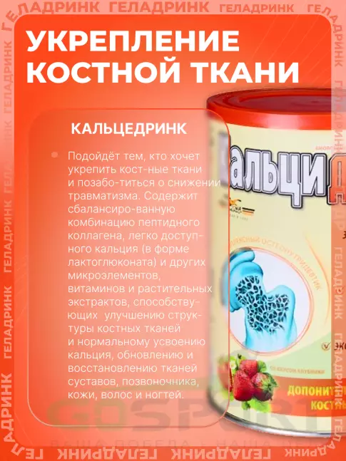 Кальций & магний ГЕЛАДРИНК Кальцидринк (CALCIDRINK) 390 г, Мандарин