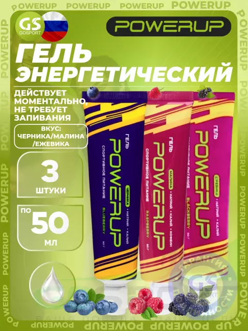 Энергетический гель питьевой Powerup Гель 3 x 50 г, Микс Энергетический гель питьевой Powerup Гель 3 x 50 г, Микс