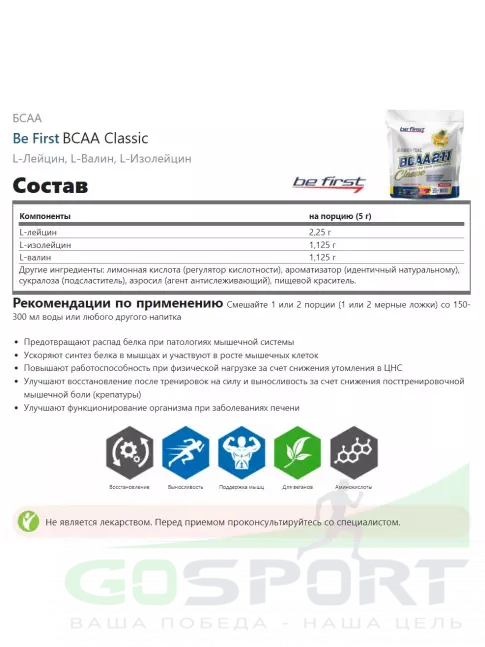 BCAA Be First BCAA Classic 450 г, Ананас BCAA Be First BCAA Classic 450 г, Ананас