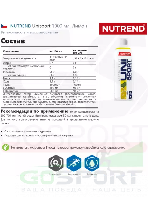 Изотоник NUTREND Unisport 1000 мл, Лимон