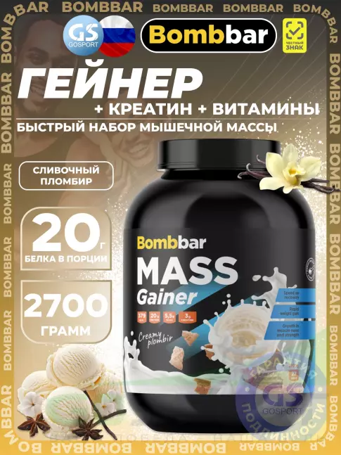 Гейнер BombBar Mass Gainer 2700 г, Сливочный пломбир Гейнер BombBar Mass Gainer 2700 г, Сливочный пломбир