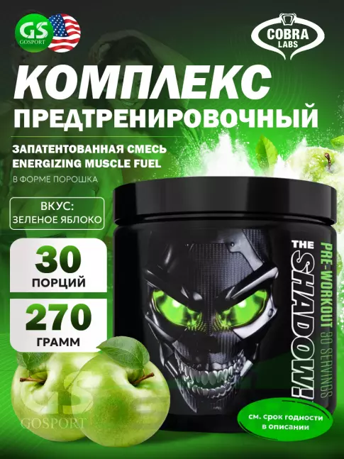 Предтреник в порошке Cobra Labs Shadow-X 270 г, Зеленое яблоко