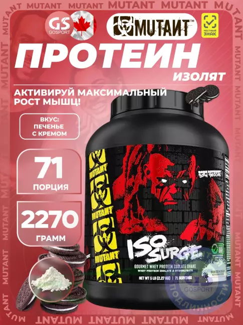Изолят протеина Mutant Iso Surge 2270 г, Печенье с Кремом