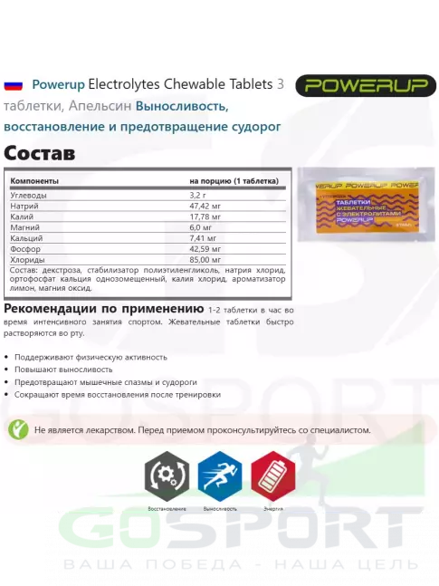 Солевые таблетки Powerup Electrolytes Chewable Tablets 3 таблетки, Апельсин Солевые таблетки Powerup Electrolytes Chewable Tablets 3 таблетки, Апельсин