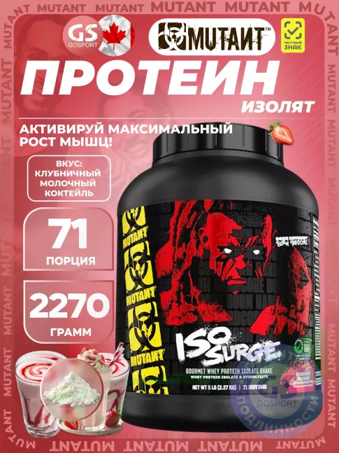 Изолят протеина Mutant Iso Surge 2270 г, Молочный коктейль с клубникой Изолят протеина Mutant Iso Surge 2270 г, Молочный коктейль с клубникой
