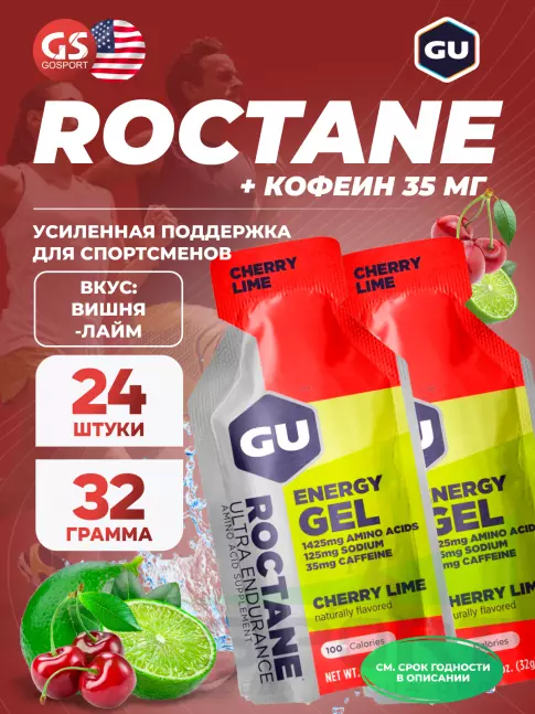 Гель питьевой GU Energy Labs GU ROCTANE Energy Gel 35mg caffeine 24 x 32 г, Вишня-Лайм