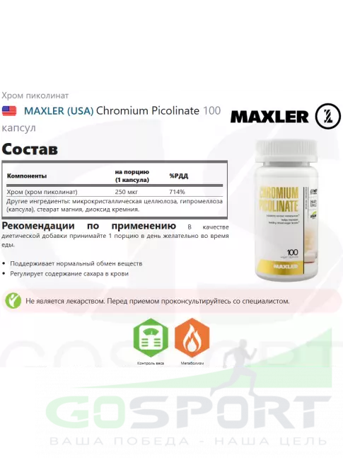 Хром MAXLER Chromium Picolinate 100 капсул Хром MAXLER Chromium Picolinate 100 капсул