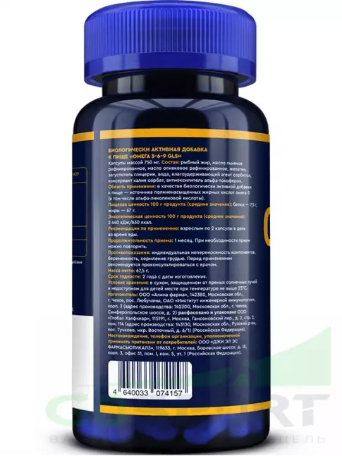 Омега-3 GLS pharmaceuticals Омега 3-6-9 700 мг 90 капсул Омега-3 GLS pharmaceuticals Омега 3-6-9 700 мг 90 капсул