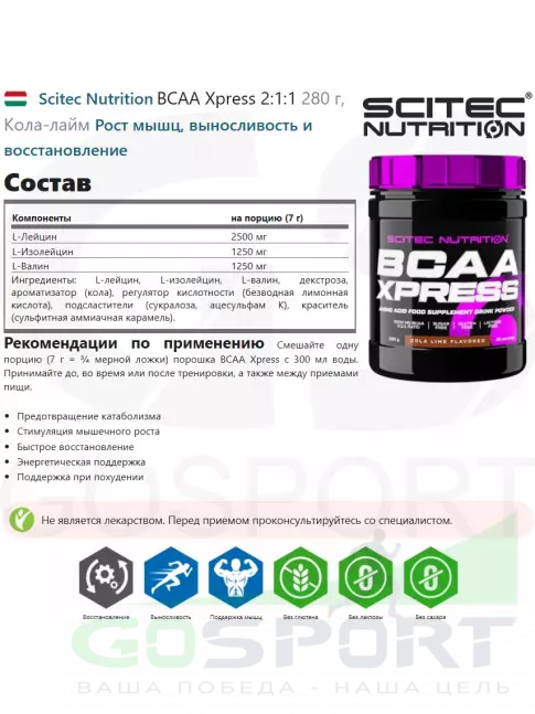 BCAA Scitec Nutrition BCAA Xpress 2:1:1 280 г, Кола-лайм BCAA Scitec Nutrition BCAA Xpress 2:1:1 280 г, Кола-лайм