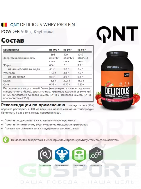 Комплексный протеин QNT DELICIOUS WHEY PROTEIN POWDER 908 г, Клубника Комплексный протеин QNT DELICIOUS WHEY PROTEIN POWDER 908 г, Клубника