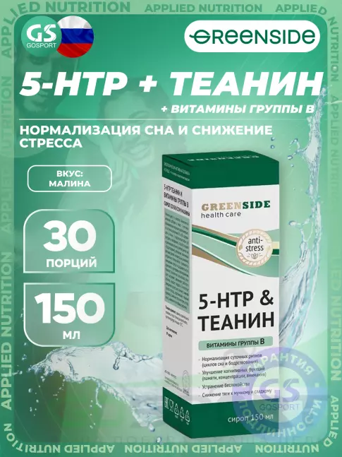 5-HTP GREENSIDE 5-HTP & Теанин 150 мл, Малина