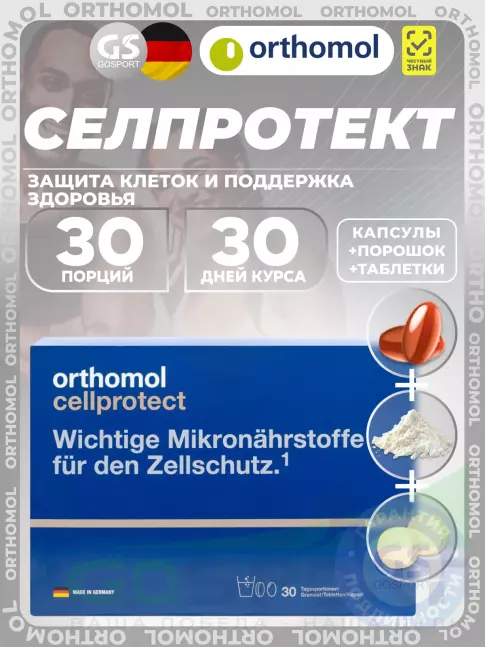 Витаминный комплекс Orthomol Cellprotect курс 30 дней Витаминный комплекс Orthomol Cellprotect курс 30 дней