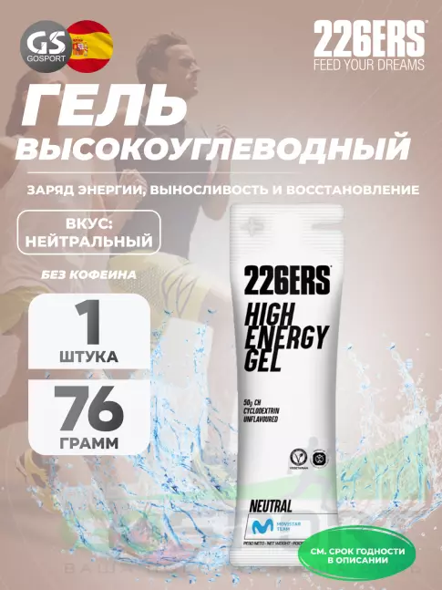 Гель питьевой 226ERS High Energy Gel 76 г, Нейтральный Гель питьевой 226ERS High Energy Gel 76 г, Нейтральный