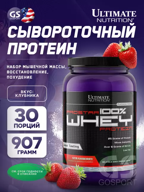 Сывороточный протеин Ultimate Nutrition Prostar Whey 907 г, Клубника Сывороточный протеин Ultimate Nutrition Prostar Whey 907 г, Клубника