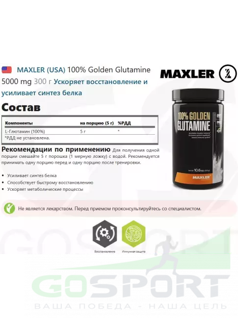 L-Глютамин MAXLER 100% Golden Glutamine 5000 mg 300 г L-Глютамин MAXLER 100% Golden Glutamine 5000 mg 300 г