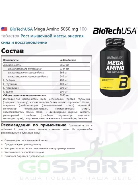 Аминокислоты BioTechUSA Mega Amino 5050 mg 100 таблеток