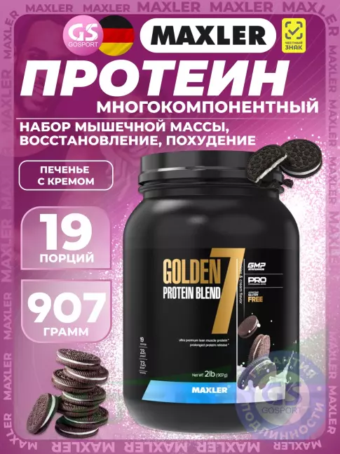 Комплексный протеин MAXLER Golden 7 Protein Blend 907 г, Печенье с кремом Комплексный протеин MAXLER Golden 7 Protein Blend 907 г, Печенье с кремом