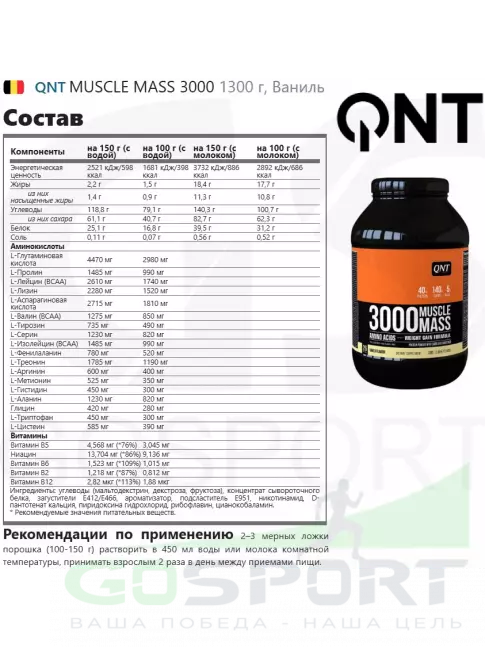 Гейнер QNT MUSCLE MASS 3000 1300 г, Ваниль Гейнер QNT MUSCLE MASS 3000 1300 г, Ваниль
