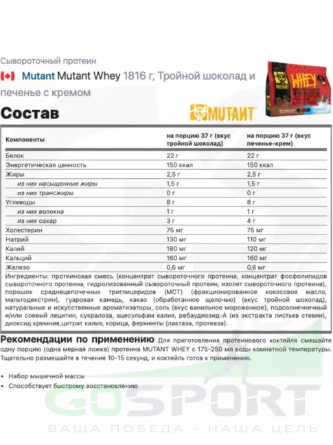 Сывороточный протеин Mutant Whey 1800 г, Тройной шоколад и печенье с кремом