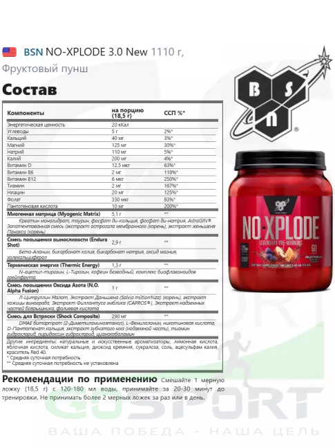 Предтреник в порошке BSN NO-XPLODE 3.0 New 1110 г, Фруктовый пунш Предтреник в порошке BSN NO-XPLODE 3.0 New 1110 г, Фруктовый пунш