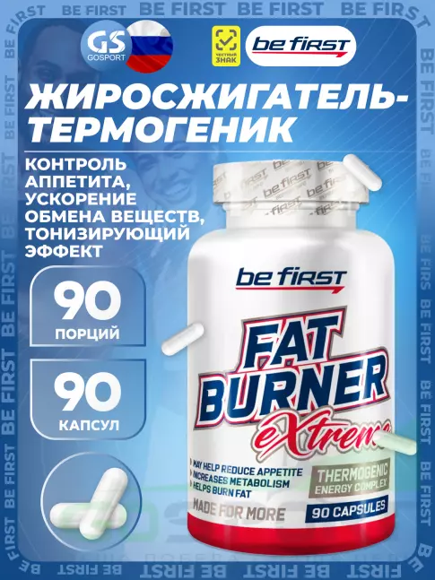 Жиросжигатель Be First Fat Burner EXTREME 90 капсул Жиросжигатель Be First Fat Burner EXTREME 90 капсул