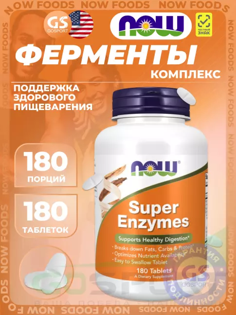Энзимы NOW Foods Super Enzymes 180 таблеток Энзимы NOW Foods Super Enzymes 180 таблеток