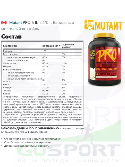 Сывороточный протеин Mutant PRO 5 lb 2270 г, Ванильный молочный коктейль Сывороточный протеин Mutant PRO 5 lb 2270 г, Ванильный молочный коктейль