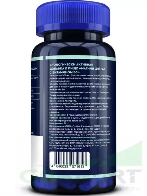 Магний GLS pharmaceuticals Магния цитрат с витамином В6 90 капсул
