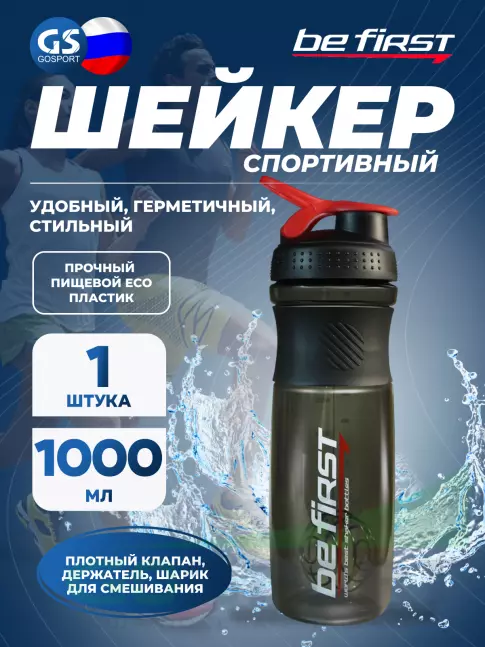 Шейкер от 1000 мл Be First TS501 с шариком 1000 мл, Черный Шейкер от 1000 мл Be First TS501 с шариком 1000 мл, Черный