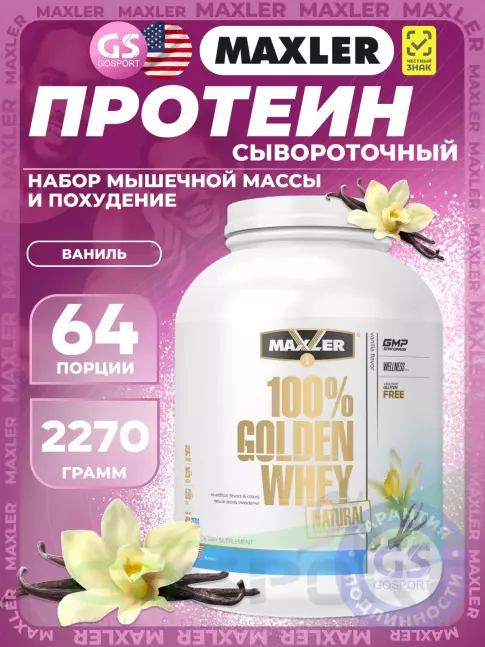 Сывороточный протеин MAXLER Golden Whey Natural 2270 г, Ваниль Сывороточный протеин MAXLER Golden Whey Natural 2270 г, Ваниль