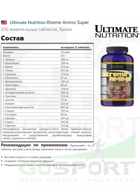 Аминокислоты Ultimate Nutrition Xtreme Amino Super 330 жевательных таблеток, Банан Аминокислоты Ultimate Nutrition Xtreme Amino Super 330 жевательных таблеток, Банан