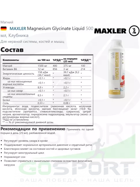 Магний MAXLER Magnesium Glycinate Liquid 500 мл, Клубника Магний MAXLER Magnesium Glycinate Liquid 500 мл, Клубника