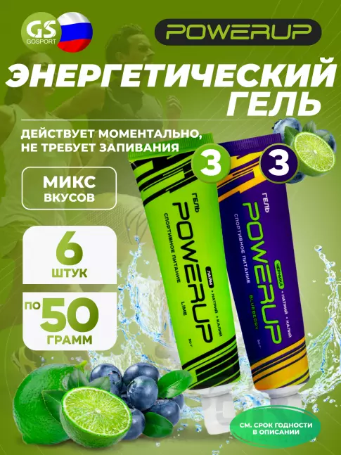 Энергетический гель питьевой Powerup Набор гелей с углеводами и электролитами 6 х 50 г, Микс Энергетический гель питьевой Powerup Набор гелей с углеводами и электролитами 6 х 50 г, Микс