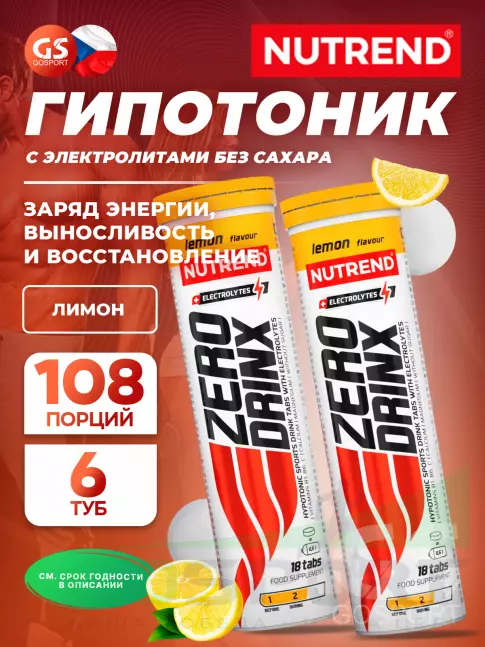 Изотоник NUTREND ZERODRINX TABS 6 x 18 таблеток, Лимон Изотоник NUTREND ZERODRINX TABS 6 x 18 таблеток, Лимон