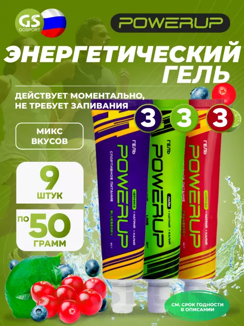 Энергетический гель питьевой Powerup Набор гелей с углеводами и электролитами 9 х 50 г, Микс Энергетический гель питьевой Powerup Набор гелей с углеводами и электролитами 9 х 50 г, Микс