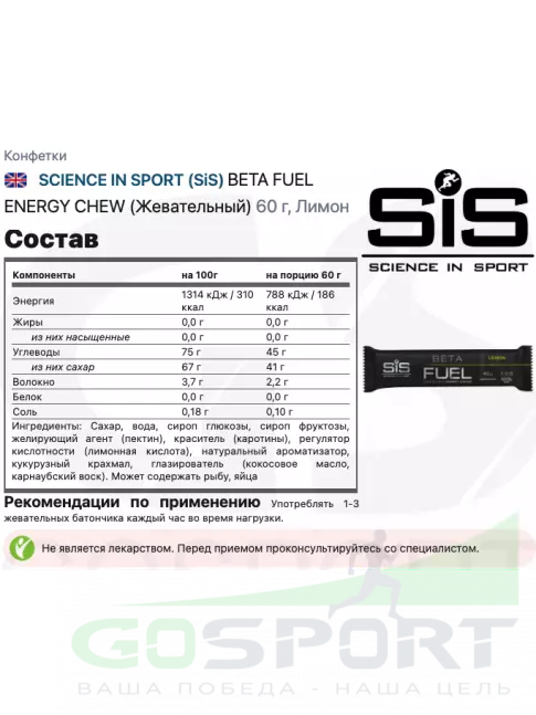 Конфетки SCIENCE IN SPORT (SiS) BETA FUEL ENERGY CHEW (Жевательный) 2 x 60 г, Микс