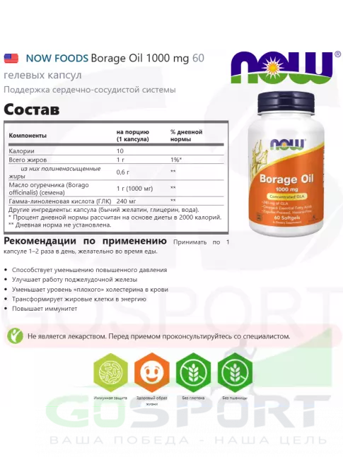 Омега-3 NOW Foods Borage Oil 1000 mg 60 гелевых капсул Омега-3 NOW Foods Borage Oil 1000 mg 60 гелевых капсул