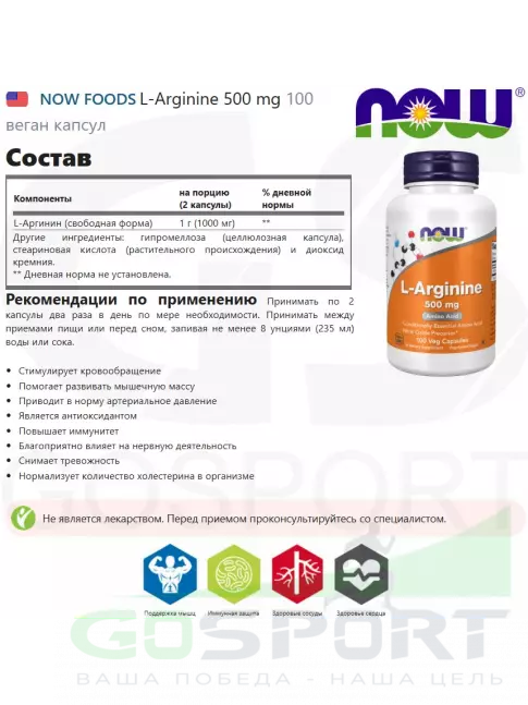 Аргинин / AAKG NOW Foods L-Arginine 500 mg 100 веган капсул Аргинин / AAKG NOW Foods L-Arginine 500 mg 100 веган капсул