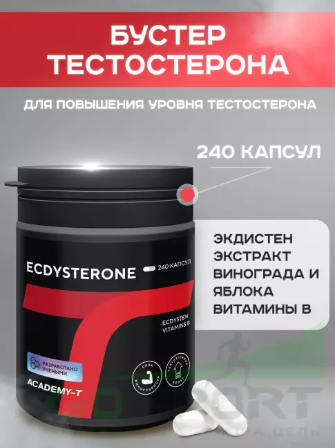 Экдистерон Академия-Т Ecdysterone 240 капсул Экдистерон Академия-Т Ecdysterone 240 капсул