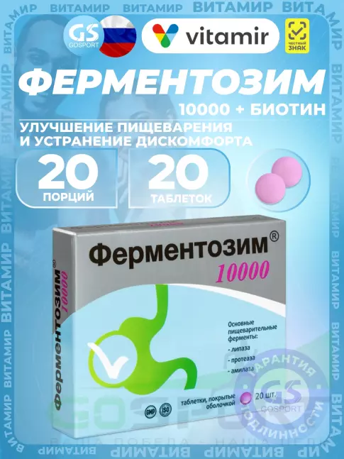 ЖКТ (Желудочно-Кишечный Тракт) ВИТАМИР Ферментозим 10000 20 таблеток ЖКТ (Желудочно-Кишечный Тракт) ВИТАМИР Ферментозим 10000 20 таблеток