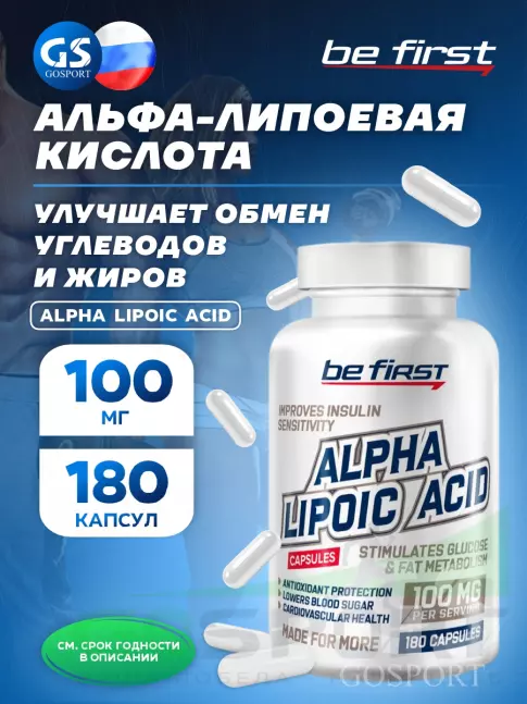 Альфа-липоевая кислота (ALA) Be First Alpha Lipoic Acid (альфа-липоевая кислота) 180 капсул Альфа-липоевая кислота (ALA) Be First Alpha Lipoic Acid (альфа-липоевая кислота) 180 капсул