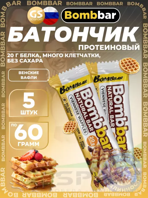 Протеиновый батончик BombBar Протеиновый батончик Natural Bar 5 x 60 г, Венские вафли Протеиновый батончик BombBar Протеиновый батончик Natural Bar 5 x 60 г, Венские вафли