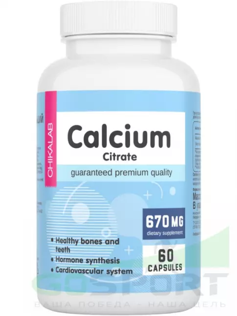 Кальций Chikalab Calcium citrate 670 mg 60 капсул Кальций Chikalab Calcium citrate 670 mg 60 капсул