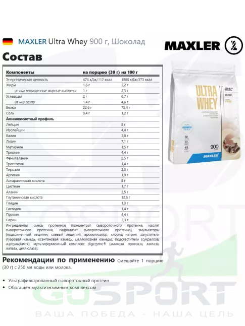 Сывороточный протеин MAXLER Ultra Whey 900 г, Шоколад Сывороточный протеин MAXLER Ultra Whey 900 г, Шоколад