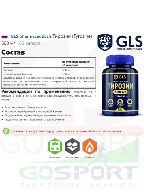 Тирозин GLS pharmaceuticals Тирозин (Tyrosine) 500 мг 180 капсул Тирозин GLS pharmaceuticals Тирозин (Tyrosine) 500 мг 180 капсул