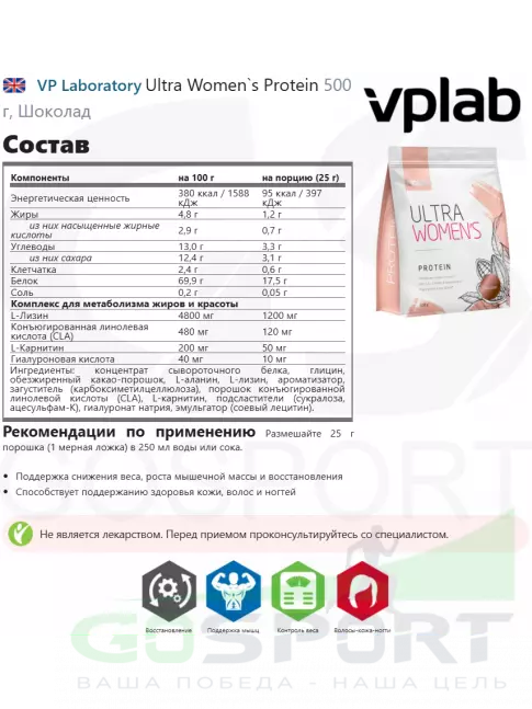 Сывороточный протеин VP Laboratory Ultra Women`s Protein 500 г, Шоколад Сывороточный протеин VP Laboratory Ultra Women`s Protein 500 г, Шоколад